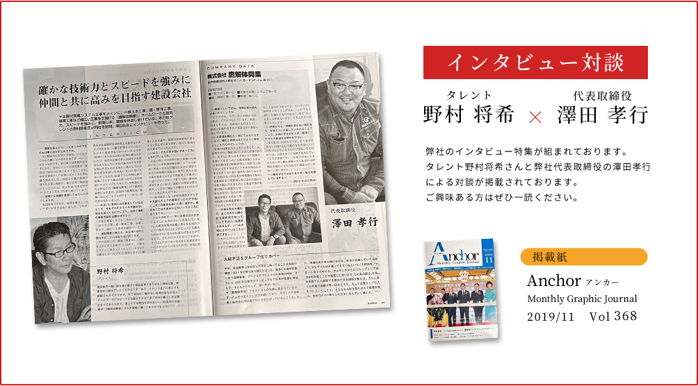 インタビュー特集