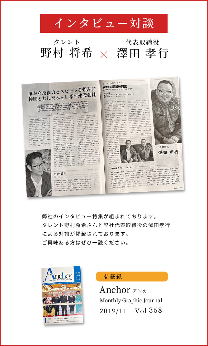 インタビュー特集